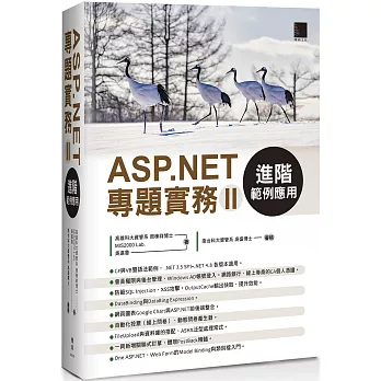 ASP.NET專題實務 . II . 進階範例應用(另開新視窗)