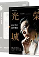 光榮城市（書+2018全新柯語錄）