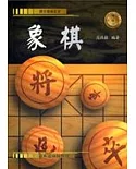 象棋