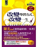 改變學習方式，改變一生《陳光超強邏輯式記憶法》附教學VCD(初版9刷)