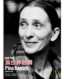 為世界起舞：碧娜．鮑許 Pina Bausch