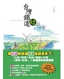 台灣鐵道綠遊地圖