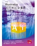 Illustrator 視訊課程合集(3)(附DVD-ROM)