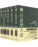 最完善重點整理 2021全新「細說」 初考／五等：「一般行政」套書