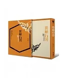 裝幀台灣：台灣現代書籍設計的誕生（蝴蝶限量書盒精裝版）