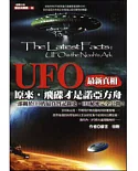 UFO最新真相：原來，飛碟才是諾亞方舟