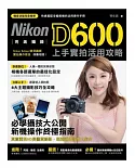 完美攝錄！Nikon D600 上手實拍活用攻略