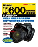 Nikon D600數位單眼相機完全解析