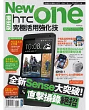 New HTC One揭密版究極活用強化技