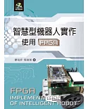 智慧型機器人實作-使用FPGA