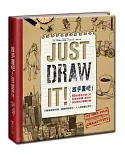 放手畫吧！Just Draw It！：65堂激發手繪力的創意練習課，喚起你與生俱來的繪畫天賦