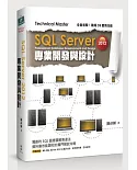 SQL Server 2012專業開發與設計(附DVD)