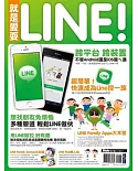 就是愛耍LINE