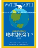 地球還剩幾年？極端氣候下的關鍵時刻