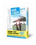 飛翔公關室：日劇「公關室愛情」原著小說