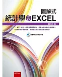 統計學與EXCEL