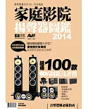 家庭影院揚聲器圖鑑2014