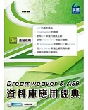 Dreamweaver & ASP 資料庫應用經典(附VCD一片)