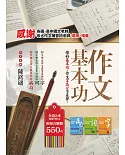 作文基本功(套書)