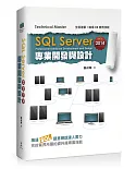 SQL Server 2014專業開發與設計(附DVD)