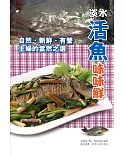 淡水活魚味味鮮