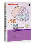 培養與鍛鍊程式設計的邏輯腦：程式設計大賽的解題策略基礎入門(第二版)