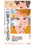 圖解巴黎女子的生活美學：36則由內而外展現法式品味的洗鍊心法