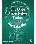 Big Data Knowledge Today 教學範本(適用SiliconStone認證考試教材)