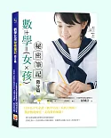 數學女孩秘密筆記：微分篇