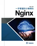 一手掌握短小精悍的Nginx