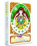 星光女神卡【書+卡盒裝版】：聆聽星星訊息，召喚內在之光――與靈氣、花精、光頻共振的訊息卡