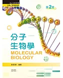 分子生物學（第二版）