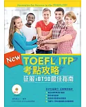 TOEFL ITP考點攻略：征服iBT90最佳指南(附MP3)