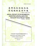 臺灣地區核能設施環境輻射監測年報(105年)106.03