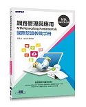 MTA Networking Fundamentals 國際認證教戰手冊(98-366)