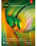 跟Adobe徹底研究Dreamweaver CC(附光碟)