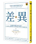 差異：為什麼別人賺得比你多100倍？比六標準差更精準的STAR原則，讓工作與人生比還好更好