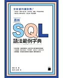 最新SQL語法範例字典