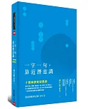 一字一句，靠近潛意識：十個解夢對話實錄(隨書贈「解夢紀錄片DVD」)