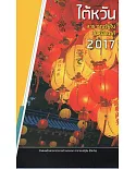 中華民國一瞥2017泰文