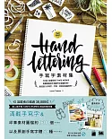 Hand Lettering 手寫字素材集