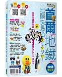 首爾地鐵地圖快易通2018