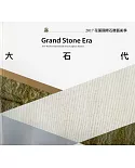 大石代：2017花蓮國際石雕藝術季(附光碟)