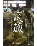 底藏：嘉義製材工場地下動力再現(DVD)