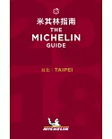 Taipei: The MICHELIN Guide 2018 台北米其林指南 (中英對照)