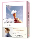 你是最好的自己【限量發售 張皓宸親筆簽名書】