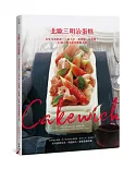 Cakewich！北歐三明治蛋糕：以吐司為基底，三道工序、免烤箱、免烤模，41 道天然系瑞典甜鹹點心輕鬆上桌