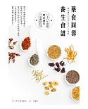 藥食同源養生食譜：日本百年餐廳 聘珍樓的75道藥膳料理