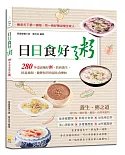 日日食好粥：280多道滋補好粥，防病養生、排毒養顏、健脾和胃的最佳食療帖