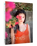 Aries．夏日漫步（親筆簽名版）